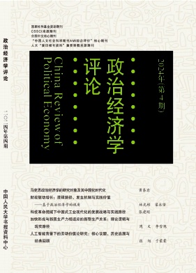 政治经济学评论封面
